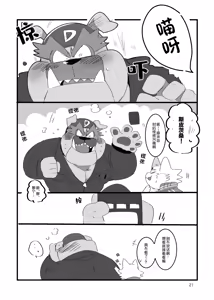 Page 20 of Honmani Komatta Aikatayade! | 真是个让人困扰的搭档！ (decensored) - preview thumbnail