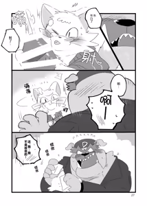 Page 26 of Honmani Komatta Aikatayade! | 真是个让人困扰的搭档！ (decensored) - preview thumbnail