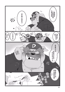 Page 27 of Honmani Komatta Aikatayade! | 真是个让人困扰的搭档！ (decensored) - preview thumbnail
