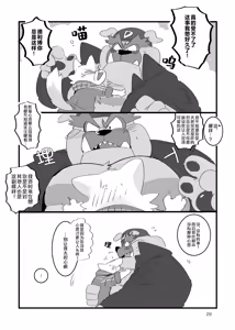 Page 28 of Honmani Komatta Aikatayade! | 真是个让人困扰的搭档！ (decensored) - preview thumbnail