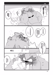 Page 38 of Honmani Komatta Aikatayade! | 真是个让人困扰的搭档！ (decensored) - preview thumbnail