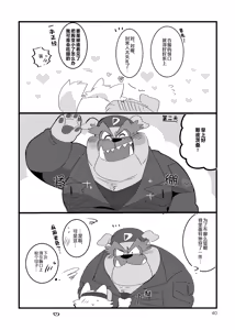 Page 39 of Honmani Komatta Aikatayade! | 真是个让人困扰的搭档！ (decensored) - preview thumbnail