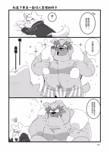 Page 41 of Honmani Komatta Aikatayade! | 真是个让人困扰的搭档！ (decensored) - preview thumbnail