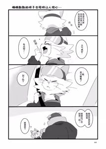 Page 43 of Honmani Komatta Aikatayade! | 真是个让人困扰的搭档！ (decensored) - preview thumbnail