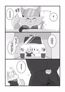 Page 6 of Honmani Komatta Aikatayade! | 真是个让人困扰的搭档！ (decensored) - preview thumbnail