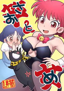 Page 2 of Sao to Me | Rod & Gal - preview thumbnail