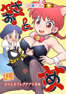 Page 24 of Sao to Me | Rod & Gal - preview thumbnail
