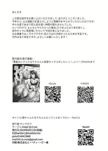 Page 11 of Inkya Futanari-chan Datte Hame Makuritai... Part 1.5 - preview thumbnail
