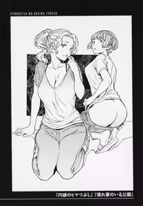Page 161 of Gyouretsu no Dekiru Shoujo - The girl makes a lot of guys erect. - preview thumbnail