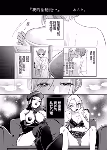 Page 2 of Watashi no Iyashi wa… 丨 我的治癒是… - preview thumbnail