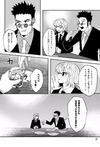 Page 12 of Poker Face no Shoumei - preview thumbnail