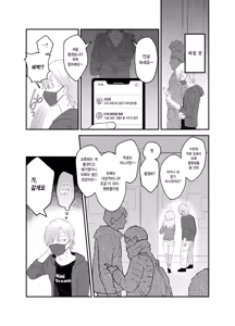 Page 7 of Ore dake no Idol | 나만의 아이돌 - preview thumbnail