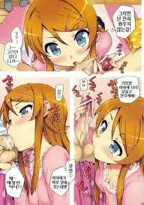 Page 7 of Ore no Imouto to, Imouto no Tomodachi ni Nama de Nakadashi Suru - preview thumbnail