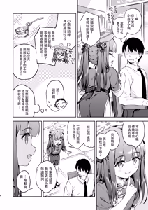 Page 4 of Sensei, Amaete mo Yoi desu ka? | 老师，可以撒娇吗? - preview thumbnail