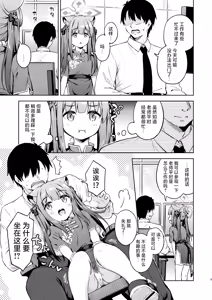 Page 5 of Sensei, Amaete mo Yoi desu ka? | 老师，可以撒娇吗? - preview thumbnail