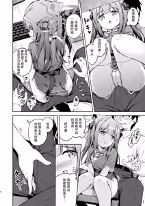 Page 8 of Sensei, Amaete mo Yoi desu ka? | 老师，可以撒娇吗? - preview thumbnail