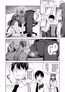 Page 10 of Sensei, Amaete mo Yoi desu ka? | 老师，可以撒娇吗? - preview thumbnail