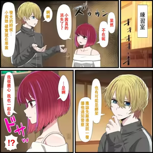 Page 21 of 可以和動漫人物色色的APP 我推的孩子篇 - preview thumbnail