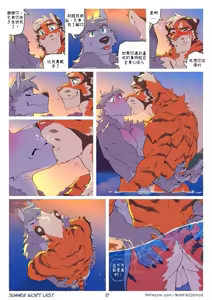 Page 17 of Summer Won't Last - preview thumbnail
