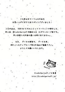 Page 2 of KinderGarten21 Sairokuhon 4 - preview thumbnail
