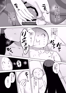 Page 12 of Tsukatsuki Rio wa Ecchi ga Heta - preview thumbnail