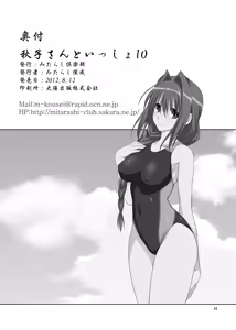 Page 33 of Akiko-san to Issho 10 - preview thumbnail