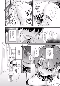 Page 52 of Ero Shousetsu Mitai na Seishun H o YouCha Kanojo no Suito-san to - Better than fiction 2 | 与阳角女友水渡同学间色情小说一般的青春性爱 - preview thumbnail