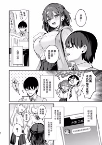 Page 82 of Ero Shousetsu Mitai na Seishun H o YouCha Kanojo no Suito-san to - Better than fiction 2 | 与阳角女友水渡同学间色情小说一般的青春性爱 - preview thumbnail