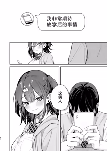 Page 84 of Ero Shousetsu Mitai na Seishun H o YouCha Kanojo no Suito-san to - Better than fiction 2 | 与阳角女友水渡同学间色情小说一般的青春性爱 - preview thumbnail