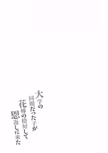 Page 43 of Daigaku no Douki datta Ko ga Hanayome no Kakkou shite Ongaeshi ni Kita - preview thumbnail