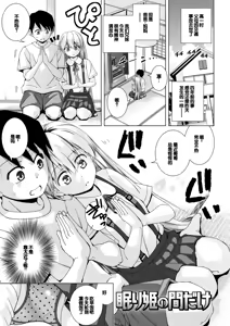 Page 153 of Muboubi na Ane toka Mei toka Imouto ga Iru Nichijou - preview thumbnail