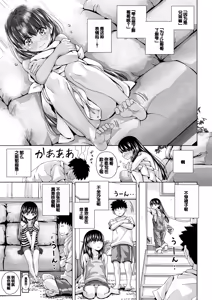 Page 87 of Muboubi na Ane toka Mei toka Imouto ga Iru Nichijou - preview thumbnail