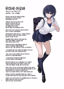 Page 48 of Umise Aoba wa Kimi dake no Mono ni Naritai | 우미세 아오바는 너만의 여자가 되고 싶어 - preview thumbnail