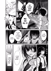 Page 15 of Umise Aoba wa Kimi dake no Mono ni Naritai | 우미세 아오바는 너만의 여자가 되고 싶어 - preview thumbnail