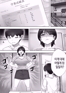 Page 20 of DeliHeal Kaa-chan 3 ~Daisuki na Kaa-chan to Yari Makuri Handousei Seikatsu~ | 콜걸 엄마 3 ~사랑하는 엄마랑 마구 해대는 반동거 생활~ - preview thumbnail