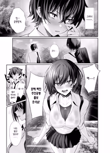 Page 15 of Umise Aoba wa Kimi dake no Mono ni Naritai 우미세 아오바는 너만의 것이 되고 싶다 - preview thumbnail