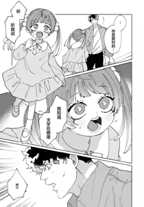 Page 145 of Stray·Pink·Lovedoll - preview thumbnail