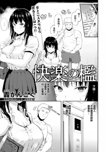 Kairaku no Ori — hentai manga cover on Fhentai