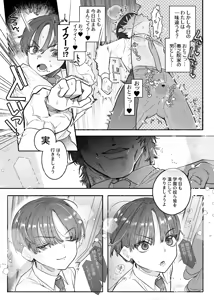 Page 12 of Ossu! Dansou Fuuki Iinchou!! - preview thumbnail