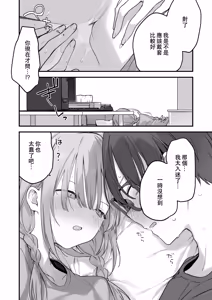 Page 101 of Gaming Kanojo 2 - sio joined the party | 遊戯女友2 (decensored) - preview thumbnail