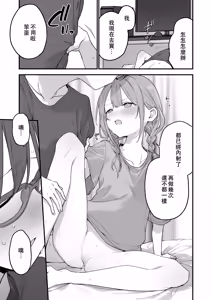Page 102 of Gaming Kanojo 2 - sio joined the party | 遊戯女友2 (decensored) - preview thumbnail