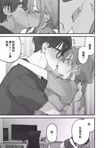 Page 104 of Gaming Kanojo 2 - sio joined the party | 遊戯女友2 (decensored) - preview thumbnail