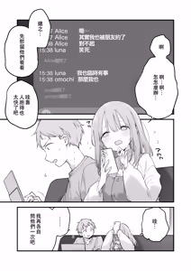 Page 106 of Gaming Kanojo 2 - sio joined the party | 遊戯女友2 (decensored) - preview thumbnail