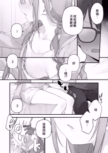 Page 61 of Gaming Kanojo 2 - sio joined the party | 遊戯女友2 (decensored) - preview thumbnail