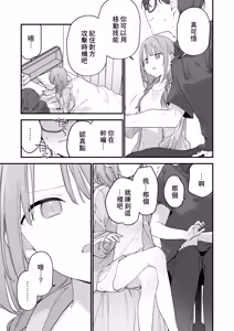 Page 62 of Gaming Kanojo 2 - sio joined the party | 遊戯女友2 (decensored) - preview thumbnail