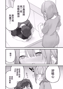 Page 71 of Gaming Kanojo 2 - sio joined the party | 遊戯女友2 (decensored) - preview thumbnail