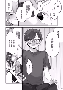 Page 75 of Gaming Kanojo 2 - sio joined the party | 遊戯女友2 (decensored) - preview thumbnail