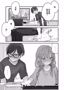 Page 76 of Gaming Kanojo 2 - sio joined the party | 遊戯女友2 (decensored) - preview thumbnail