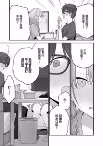 Page 78 of Gaming Kanojo 2 - sio joined the party | 遊戯女友2 (decensored) - preview thumbnail