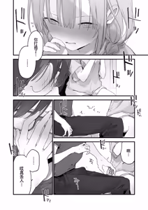 Page 79 of Gaming Kanojo 2 - sio joined the party | 遊戯女友2 (decensored) - preview thumbnail